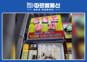 따르릉통신 옥계점