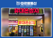 따르릉통신 월곡점
