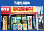 따르릉통신 가정점