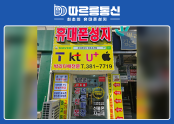 따르릉통신 평촌호계점