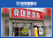 따르릉통신 동천역점