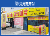 따르릉통신 상동점