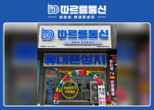 따르릉통신 위례중앙점