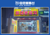 따르릉통신 마들점
