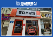 따르릉통신 덕천점