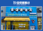 따르릉통신 세종점