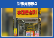 따르릉통신 옥정점