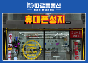 따르릉통신 외대점