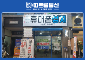 따르릉통신 3지구점