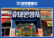따르릉통신 다사점