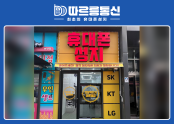 따르릉통신 화정점