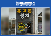 따르릉통신 장산점