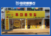 따르릉통신 복현점