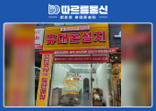 따르릉통신 김포점