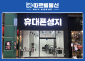 따르릉통신 라페스타점