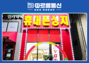 따르릉통신 하남미사점